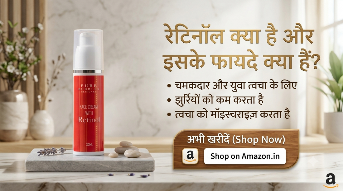 रेटिनॉल क्या है और इसके फायदे क्या हैं?